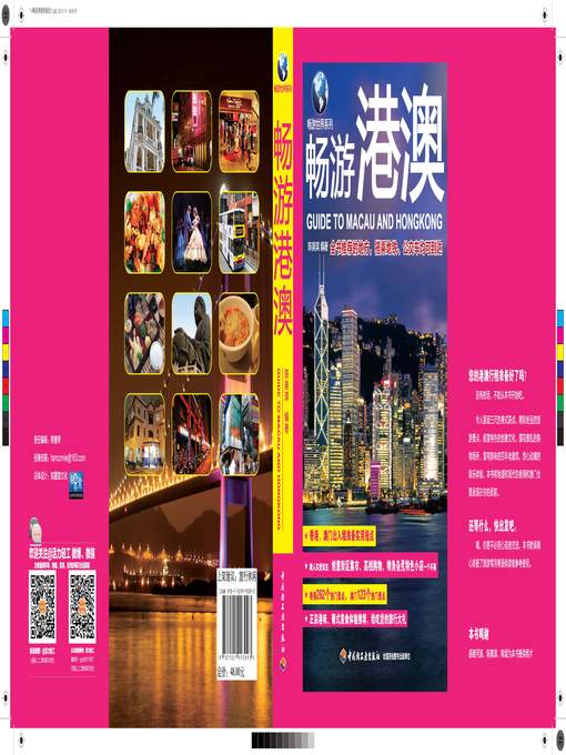 Title details for 畅游世界系列(畅游港澳(A Tour Around the World Series:A Tour Around Hong Kong and Macao) by 陈美琪 - Available